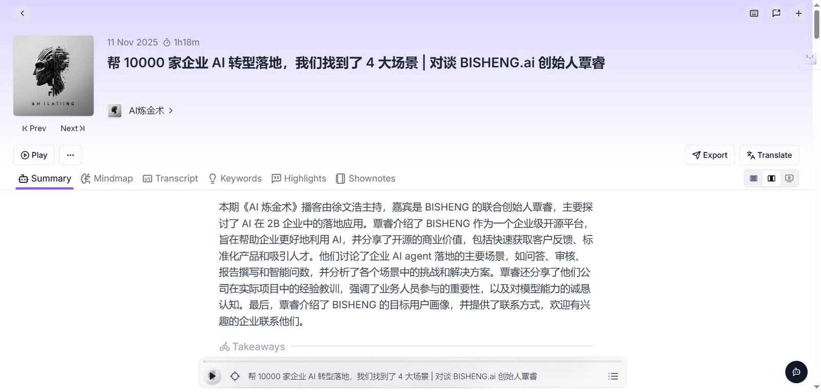 Cover for 帮 10000 家企业 AI 转型落地,我们找到了 4 大场景 | 对谈 BISHENG.ai 创始人覃睿