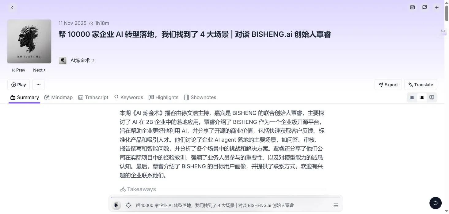 cover for 帮 10000 家企业 AI 转型落地,我们找到了 4 大场景 | 对谈 BISHENG.ai 创始人覃睿